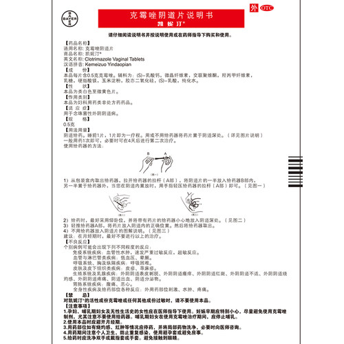 凯妮汀克霉唑阴道片女性德国拜耳栓阴道炎霉菌性私处瘙痒正品专用 - 图2