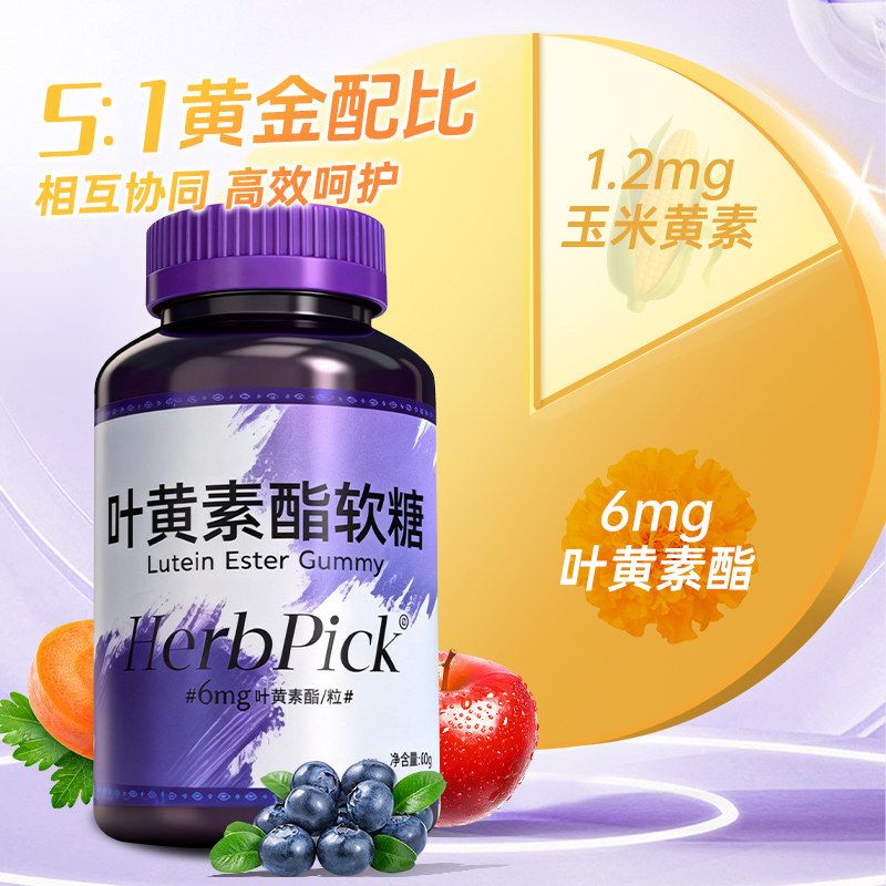 自营蓝莓叶黄素酯果汁软糖儿童护青少年成人正品官方眼睛旗舰店