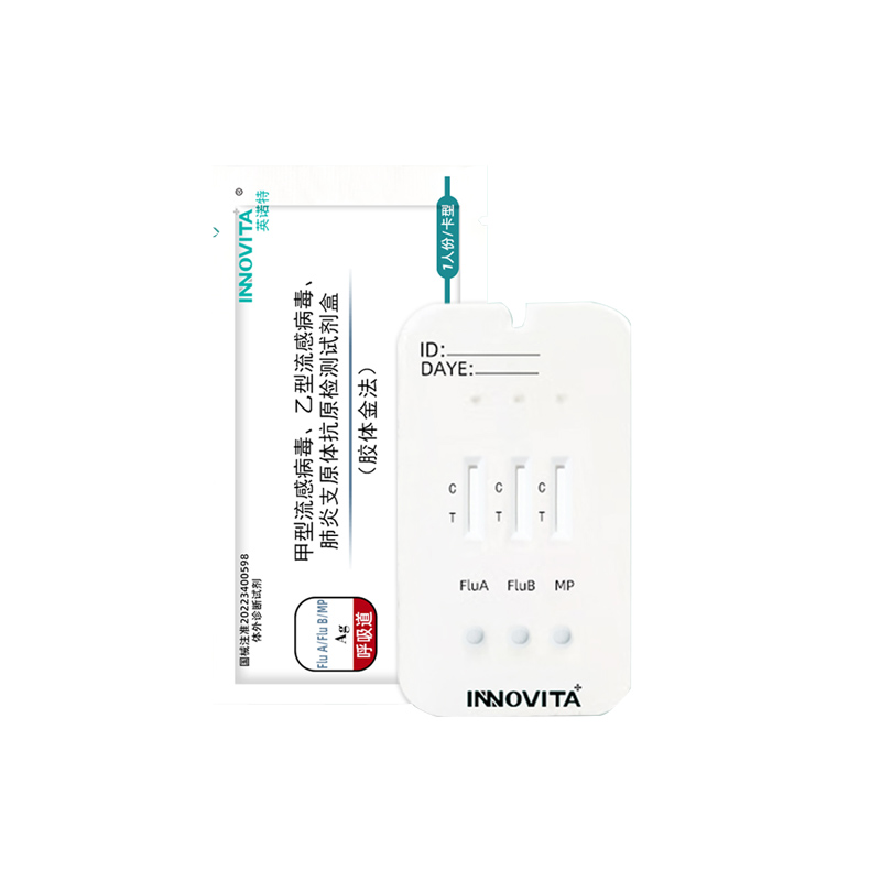 英诺特甲型乙型流感病毒肺炎支原体抗原检测试剂盒1人份/盒拆盒装 - 图3