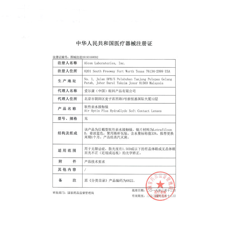 阿里健康大药房爱尔康视康舒视氧舒适氧水活泉月抛6片隐形近视眼镜硅水凝胶正品1