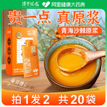 Desert preferably high altitude pure wild small fruit sea buckthorn original pulp nfc juice V official flagship store small package