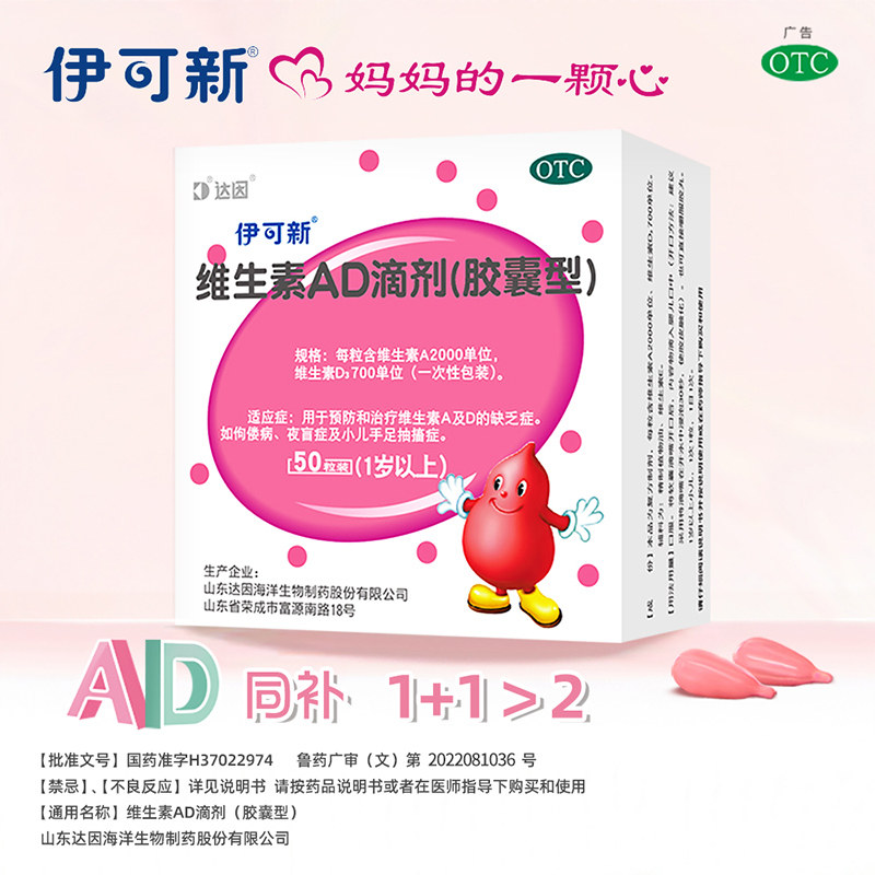 50粒达因伊可新维生素ad滴剂夜盲ad 阿里健康大药房小儿维矿