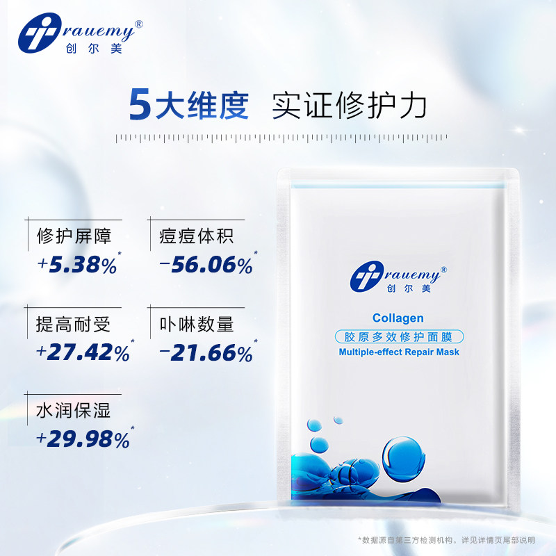 创尔美胶原多效修护面膜修护肌肤屏障舒缓肌肤补水保湿2片装