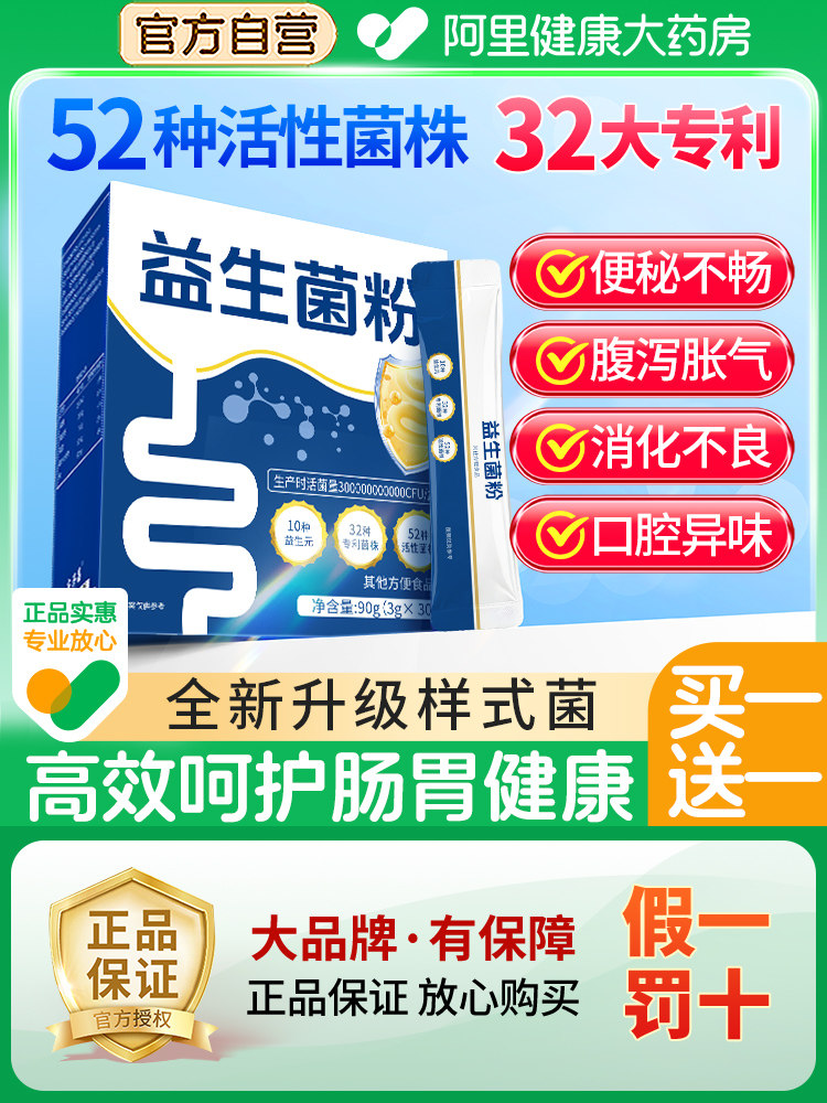 益生菌大人调理肠胃女性儿童冻干粉正品官方旗舰店复合药房便秘