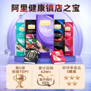 第六感避孕套超薄裸入男用囤货装夫妻情趣bytt旗舰店正品安全套