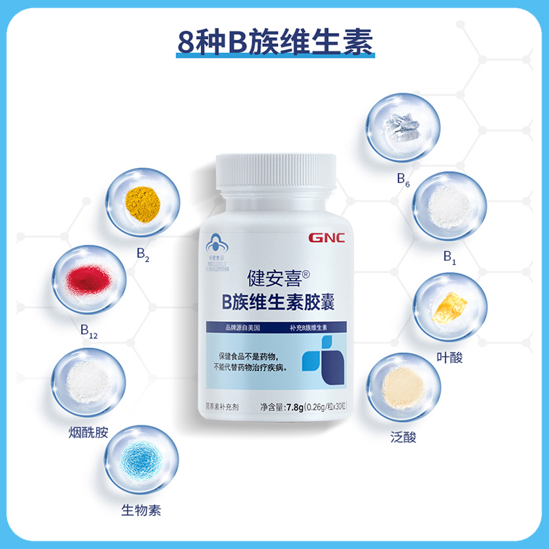 GNC健安喜B族维生素胶囊90粒补充维B1b2vb6b12烟酰胺生物素叶酸VB