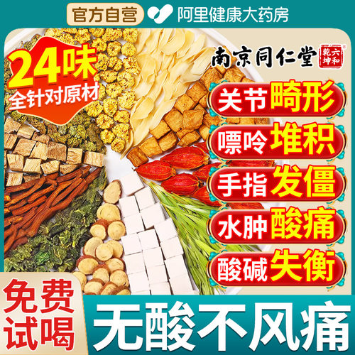 菊苣栀子茶酸尿高风痛用专茶茯苓葛根桑叶排官方正品特降效养生茶 - 图0