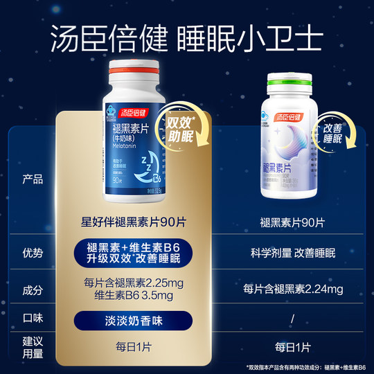 汤臣倍健褪黑素安瓶助眠改善睡眠失眠退黑素睡眠片官方旗舰正品