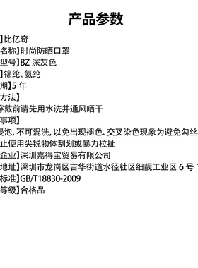 【阿里健康自营】比亿奇时尚防晒口罩BZ深灰色