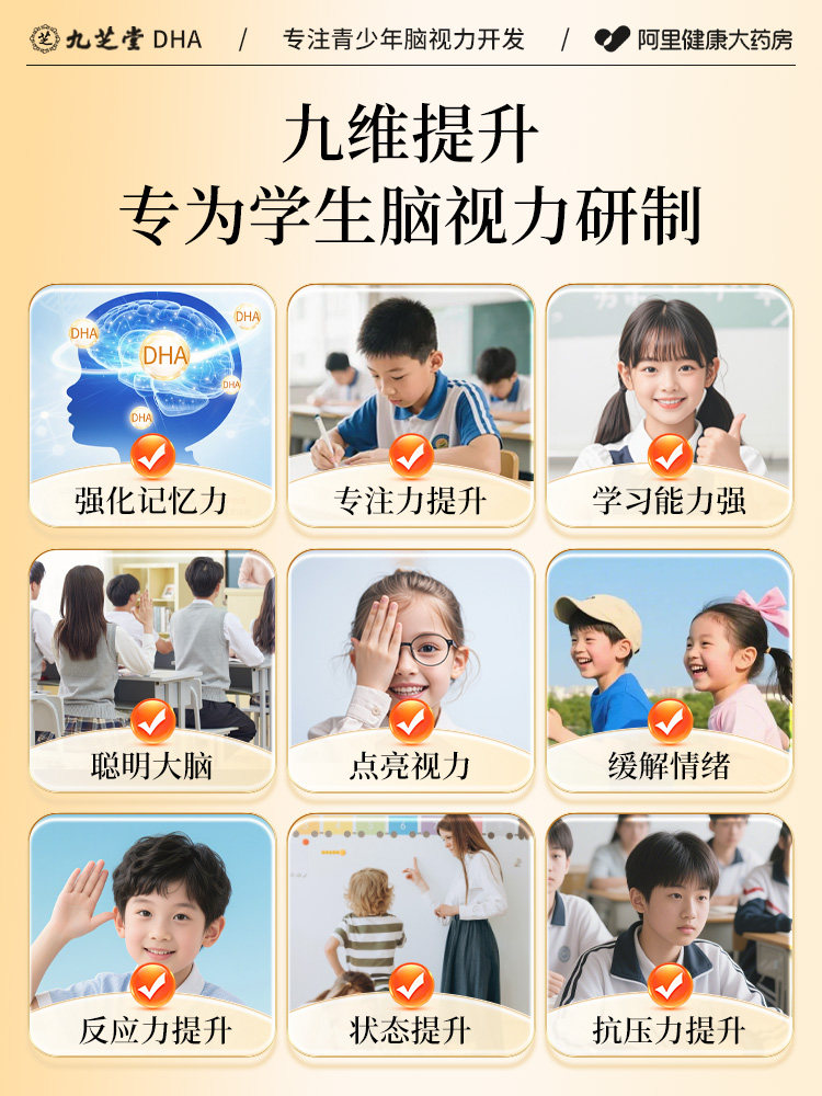 九芝堂dha藻油软胶囊非鱼油儿童青少年补脑增强学生记忆力旗舰店,淘宝优惠券,粉丝福利购,淘宝优惠卷