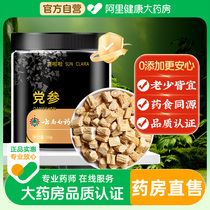 Yunnan White Drug Donopsis Pilosula Official Flagship Store Dry Goods Party 3 Chinese herbal medicine hitch wild milk vegan angelica medlar