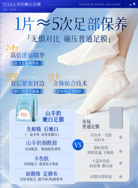 【官方正品】山羊奶烟酰胺脚膜