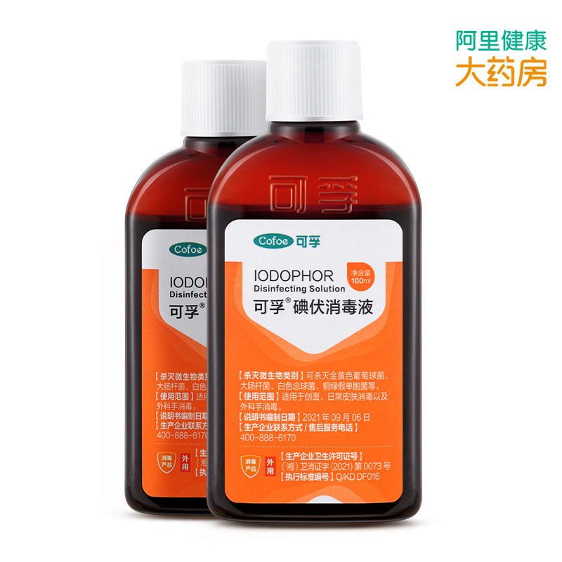 可孚碘伏消毒液医用碘酒络合碘喷雾婴儿肚脐专用泡脚宠物伤口杀菌_虎窝淘