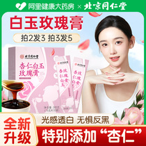 Beijing Tongrentang Almond White Jade Rose Paste Hitch Full Body Shiny Skin Health Cream Powder Official Flagship Store