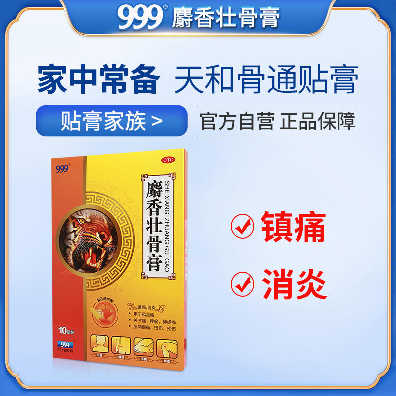 999膏药贴麝香壮骨膏䯧止痛膏舒筋活血止痛消炎筋骨风湿类关节痛 - 图0