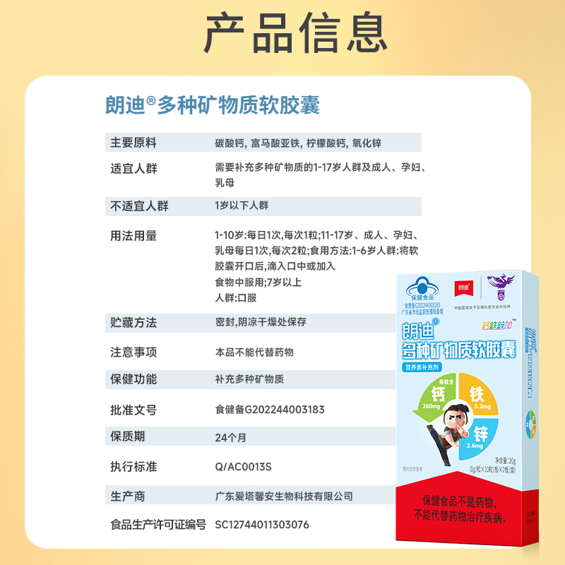 朗迪多种矿物质软胶囊钙铁锌20粒补钙补铁补锌青少年中老年成人