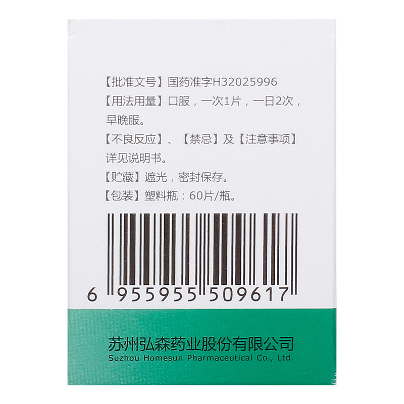 HOMESUN富马酸酮替芬片1mg*60片*1瓶/盒鼻塞过敏性鼻炎支气管哮喘 - 图2