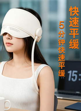 睡眠助眠电动头眼按摩器全自动