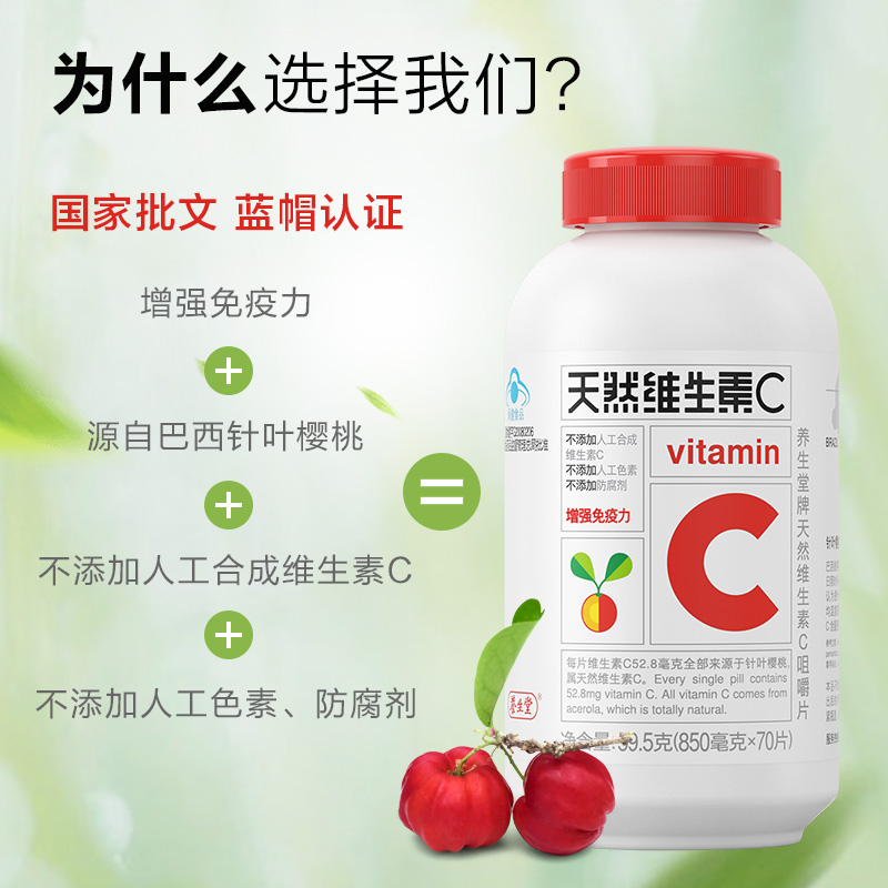 阿里健康大药房增强免疫力】养生堂牌天然维生素C咀嚼片70片*3瓶套餐VC正品2