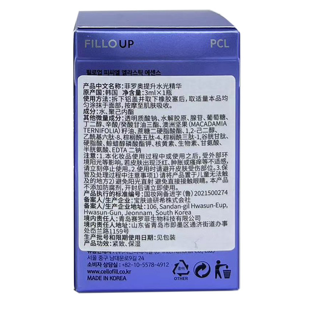 Philo Oselofi PCL lifting water essence single medical beauty home use 3ml * 1 bottle