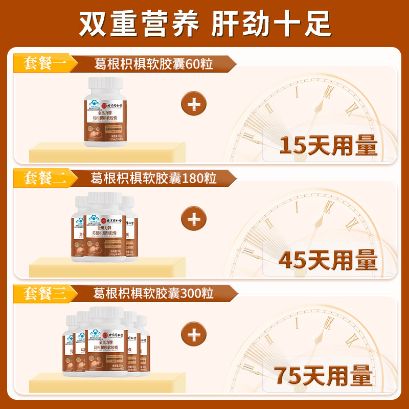 同仁堂养肝片葛根枳椇搭熬夜护肝片 阿里健康大药房其他膳食营养补充剂