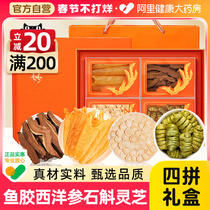 Fu Donghai Deep Marine Fish Gum American Dendrobium Dendrobium Lucid Lucid and Gifts Year Goods Gift Boxes AMERICAN GINSENG SHEET NOURISHING