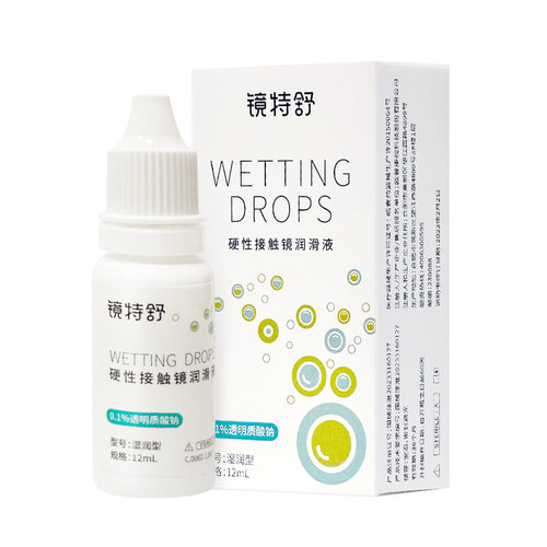 【阿里健康自营】镜特舒硬性接触镜润滑液12ml/瓶RGP硬性隐形眼镜-图3