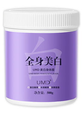 【院线专用】持证全身美白体膜