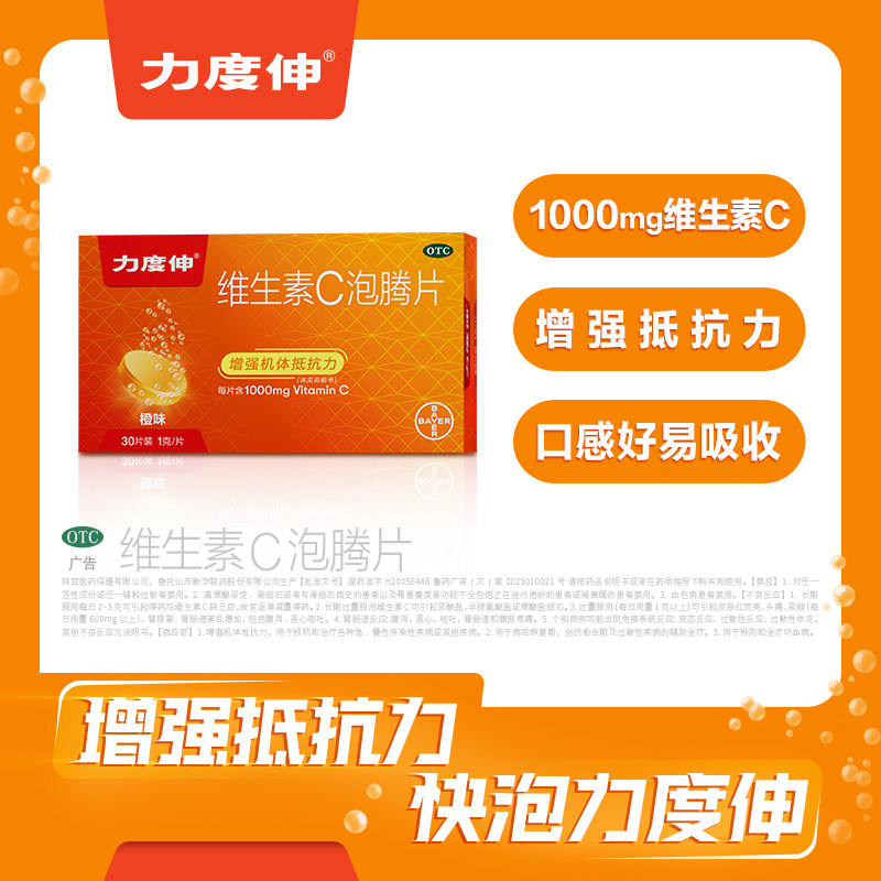 力度伸维生素c成人泡腾片拜耳 阿里健康大药房维矿物质
