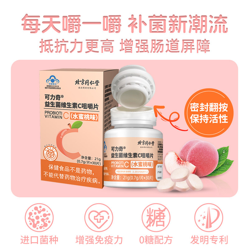 益生菌大人成人调理肠胃儿童咀嚼片 阿里健康大药房益生菌