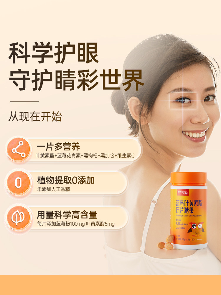 姿美堂蓝莓叶黄素酯片中老年糖果 阿里健康大药房叶黄素/蓝莓/越橘提取物
