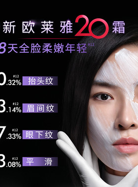 L'OREAL /欧莱雅20霜玻色因面霜水光充盈焕颜淡纹霜紧致30ml*2