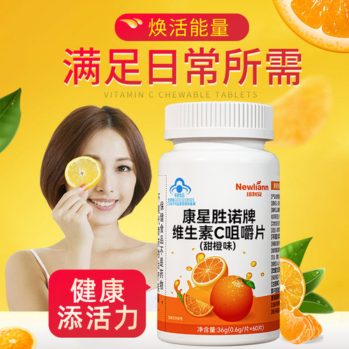阿里健康维生素C含片60粒咀嚼片正品官方旗舰店VC搭艾兰得药房 - 图0