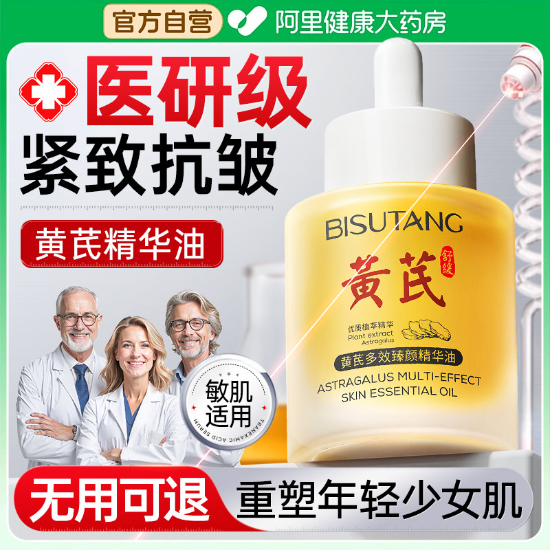 黄芪精华油液护肤面部按摩紧致抗皱抗衰初老提拉润官方旗舰店正品,淘宝优惠券,粉丝福利购,淘宝优惠卷