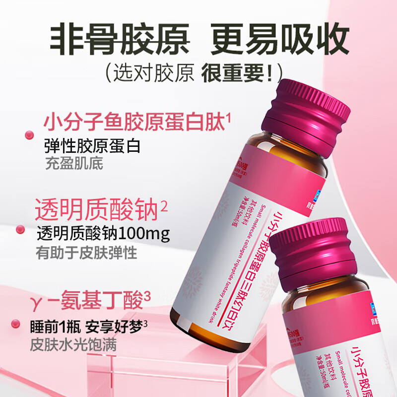 白云山拜迪生物胶原蛋白肽液态饮口服液紧致美白小分子肽官方正品