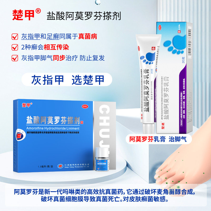盐酸阿莫罗芬搽剂1.5 ml正品专用药 阿里健康大药房癣症