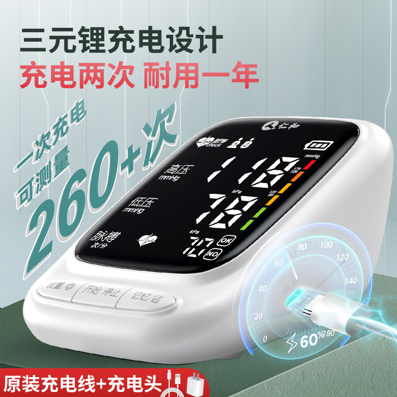 阿里健康大药房仁和电子血压计血压仪测量仪家用量血压高精准医疗医用充电测压仪2