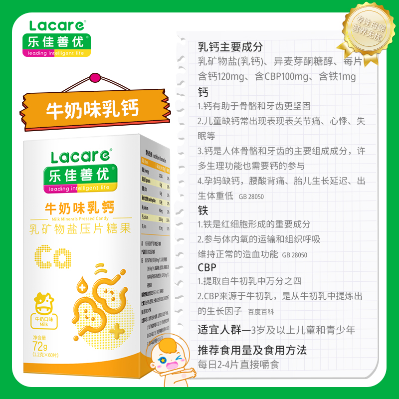 阿里健康大药房乐佳善优牛奶味乳钙片咀嚼60片丹麦进口钙源青少年孕妇儿童补钙3