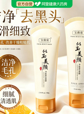 山姆爆款|进口嫩肤撕拉面膜TOPI
