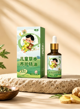 瑶辰【阿里健康自营】瑶辰儿童草本养护精油50mL/盒