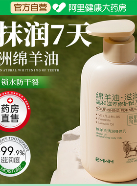 澳洲进口丨止痒保湿绵羊油身体乳