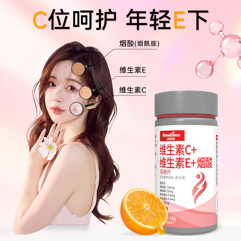 +e烟酸ce组合复合 ve官方维生素c 阿里健康大药房维生素/复合维生素