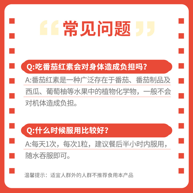 康恩贝番茄红素软胶囊60片锌硒片男性提高增强免疫B族多种维生素 - 图3