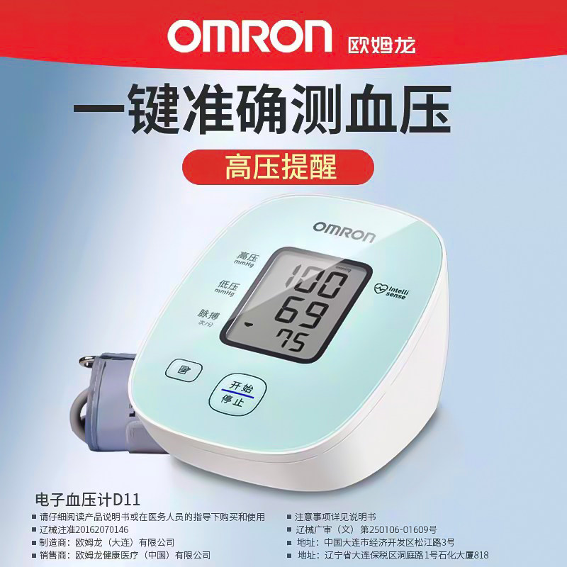 欧姆龙测量仪家用全自动电子血压计 阿里健康大药房血压计（电子血压计）