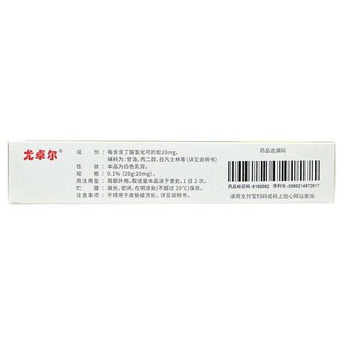尤卓尔丁酸氢化可的松乳膏婴儿官方松软止痒正品湿疹药膏软膏医用 - 图2
