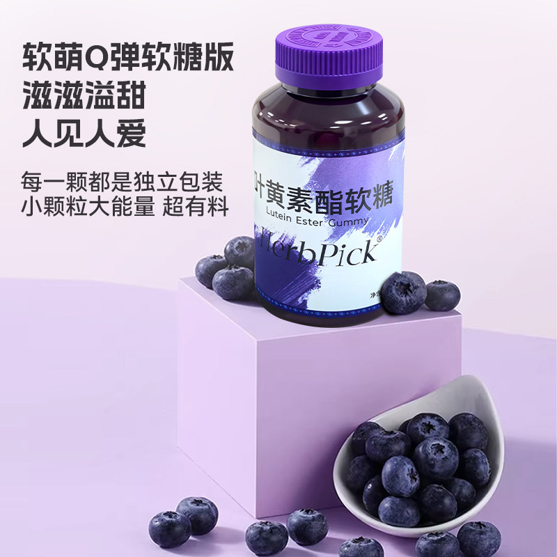 南京同仁蓝莓叶黄素酯果汁软糖护堂官方旗舰店正品儿童成人近视眼