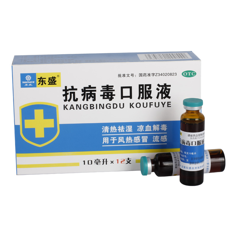 东盛抗病毒口服液10ml*12支流感发热肌肉酸痛清热祛湿感冒流鼻涕 - 图1