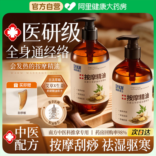 生姜艾草精油发热开背按摩精油刮痧推背全身体推拿油舒通经络免洗