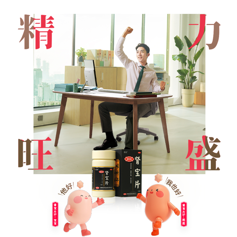 汇仁肾宝片男用补肾肾虚腰疼官方尿频腿酸正品可搭配六味地黄丸