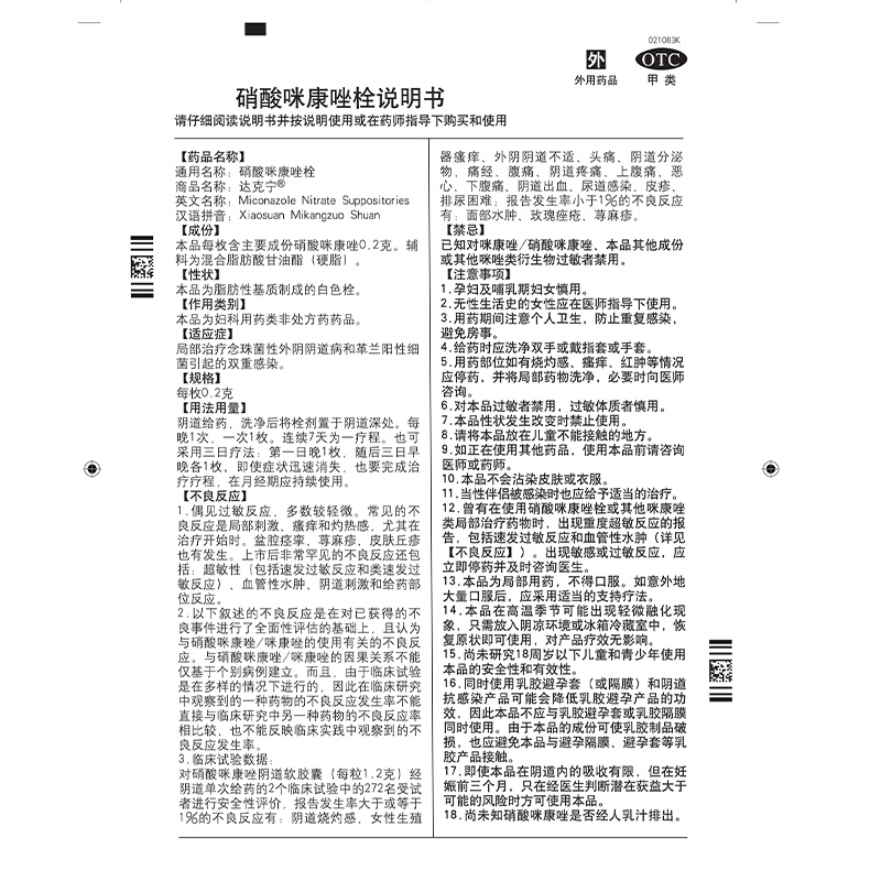 3盒】达克宁硝酸咪康唑栓7枚妇科用药克霉唑外阴瘙痒霉菌性阴道炎 - 图3